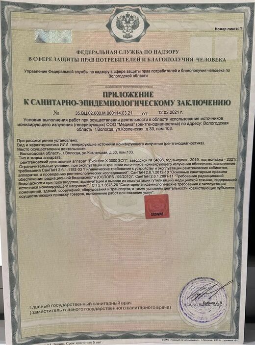 Приложение к заключению № 35.ВЦ.02.000.М.000114.03.21 — рентгеновский аппарат
